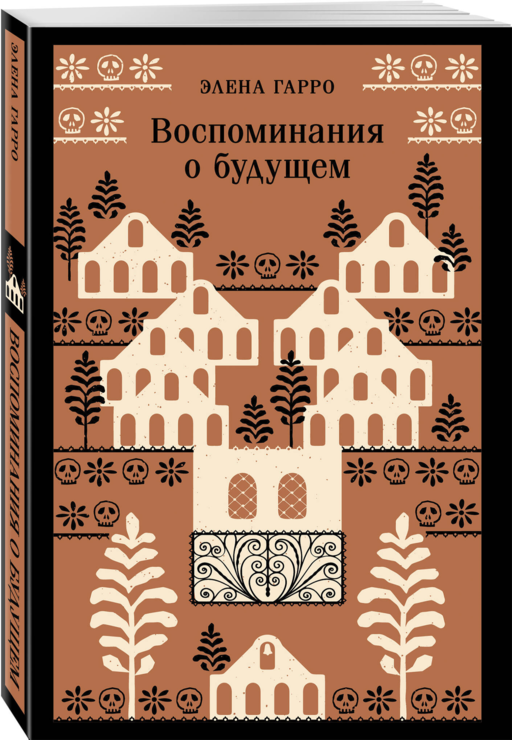 Воспоминания о будущем