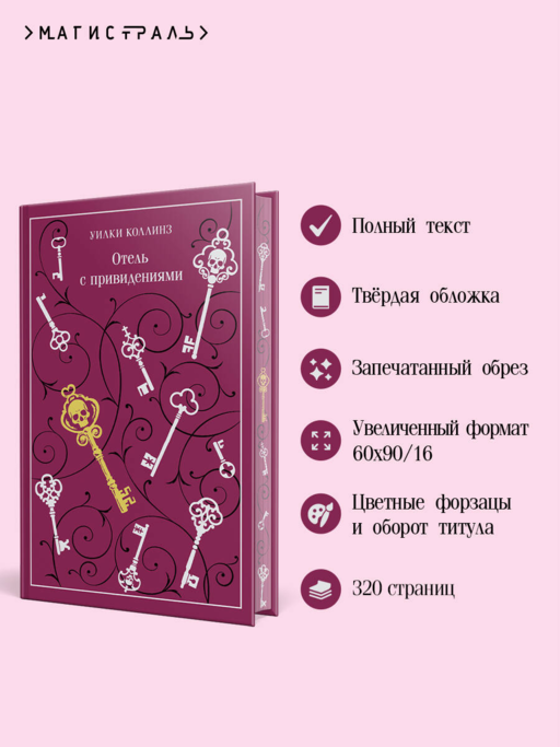 Отель с привидениями