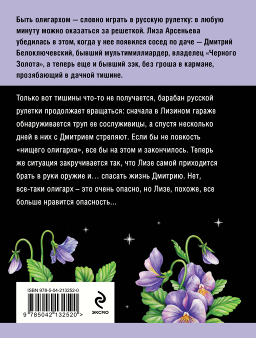 Олигарх с Большой Медведицы