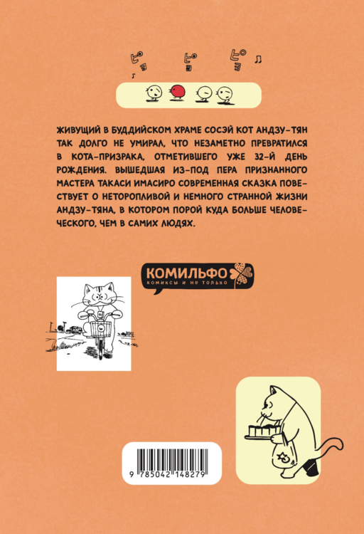 Кот-призрак Андзу
