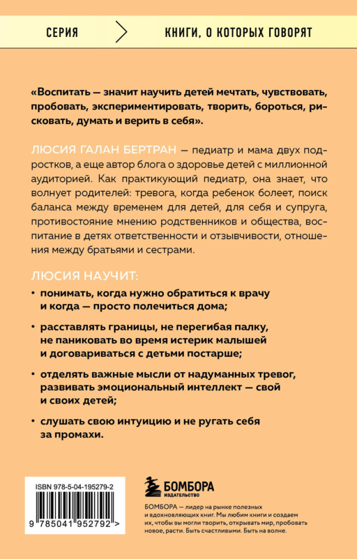 Лучшее в нашей жизни. 45 нежных советов: от прививок и режима сна ребенка до эмоционального здоровья родителей