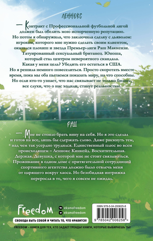 Любовный матч. Трудно удержать (#2)