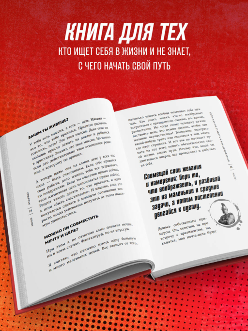 Слово Спартака. Научись добиваться успеха и жить так, как нравится