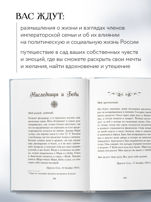 Письма императрицы А.Ф. Романовой. Сад моего сердца