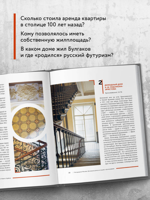 Непарадная Москва: доходные дома в историях и фотографиях