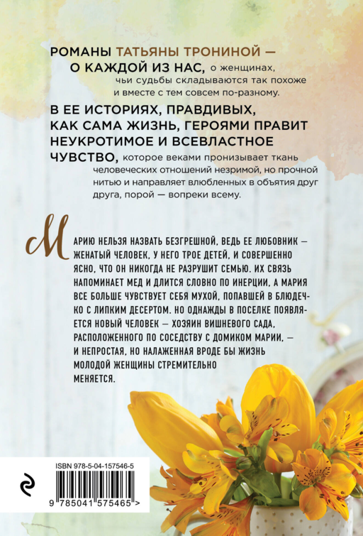 Вишни для Марии