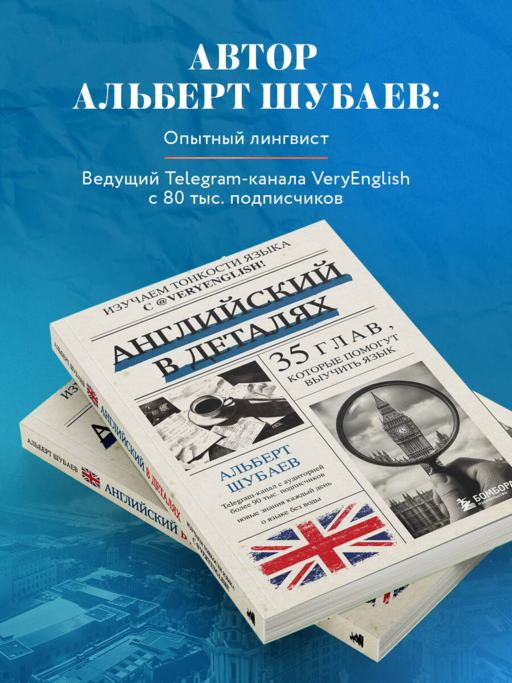 Английский в деталях. Изучаем тонкости языка с @VeryEnglish!