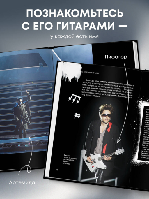 30 секунд до Лето. 30 seconds to Mars. Иллюстрированная биография