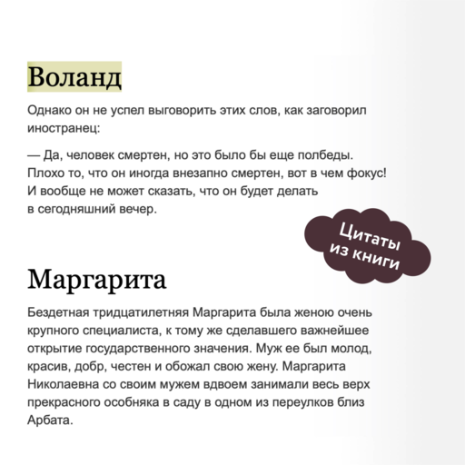 Мастер и Маргарита. Вечные истории