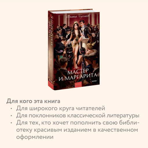 Мастер и Маргарита. Вечные истории. Young Adult