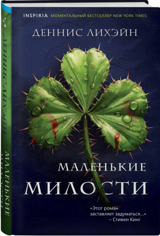 Маленькие милости