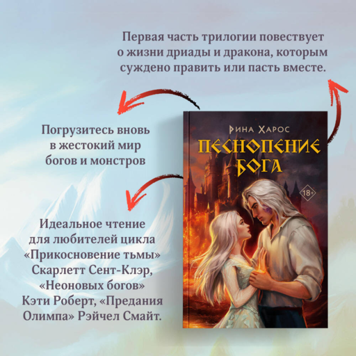 Песнопение бога