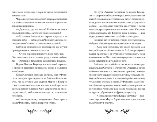 Октавия Блум и пропавший ключ. Книга 1