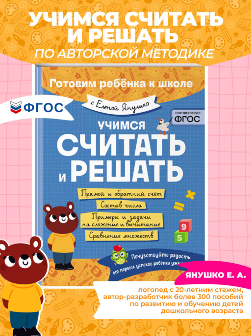 Учимся считать и решать