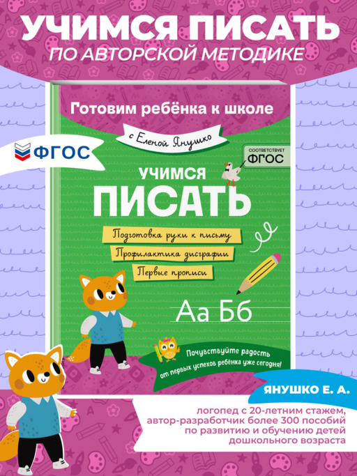 Учимся писать
