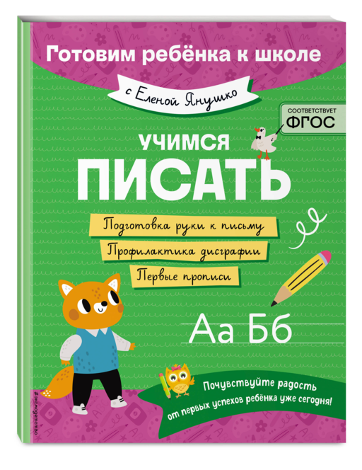 Учимся писать