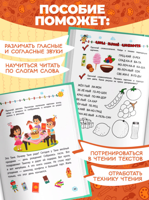 Учимся читать