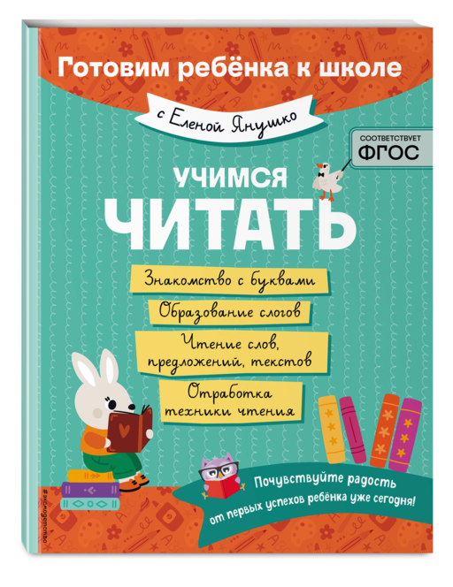 Учимся читать
