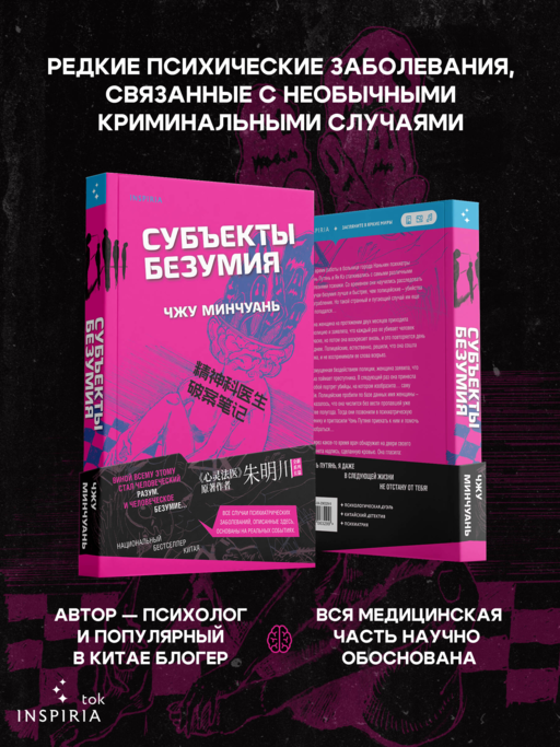 Субъекты безумия (#1)
