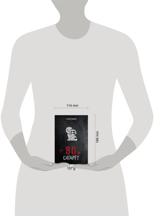 80 сигарет