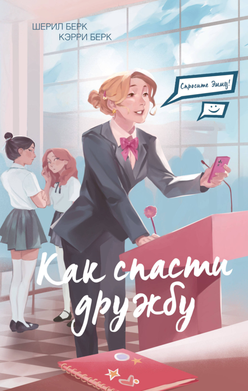 Emma'ya Sorun! Arkadaşlığı Kurtarmak (#2)