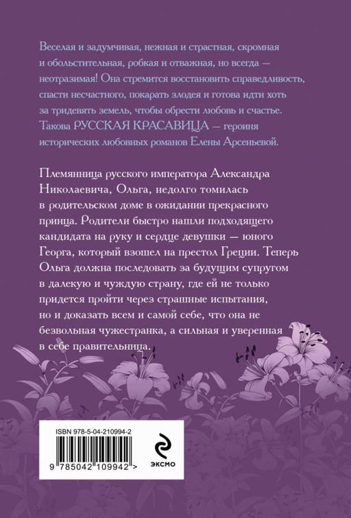 Русская лилия