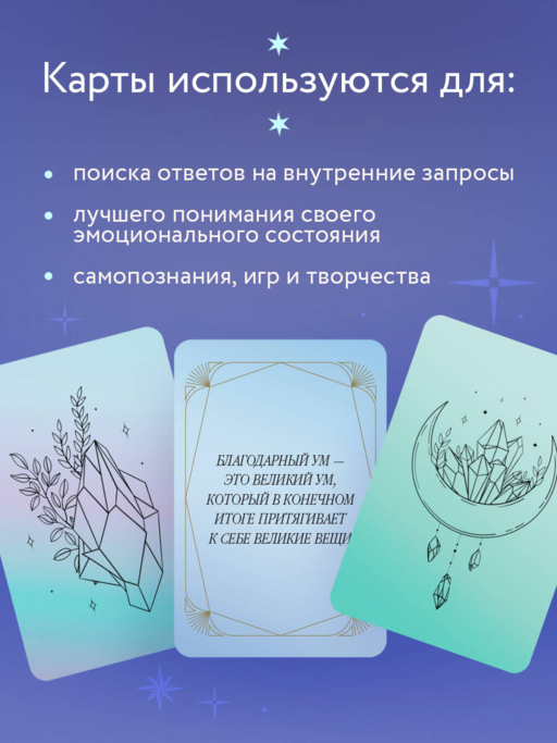 Метафорические карты. Сила благодарности. С любовью к жизни