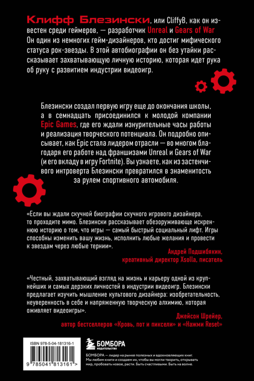 Все под контролем. Моя эпичная история в геймдеве