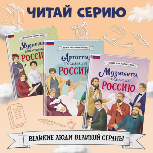 Писатели, прославившие Россию