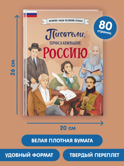 Писатели, прославившие Россию