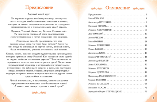 Писатели, прославившие Россию