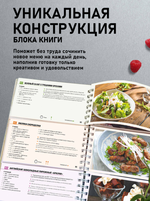 Любимые рецепты. Конструктор меню на любой случай
