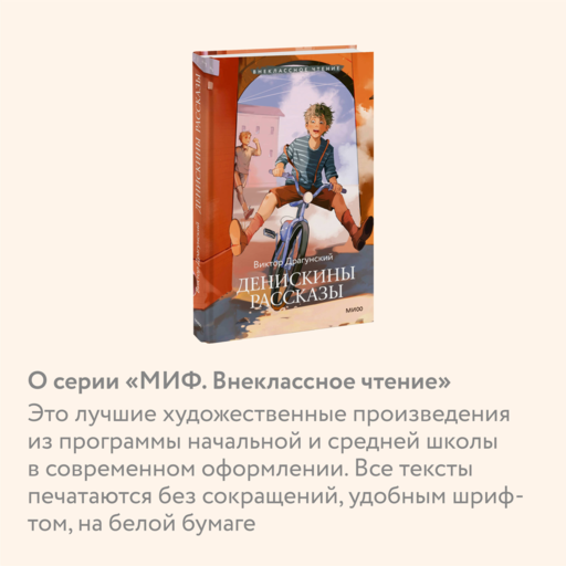 Денискины рассказы (Внеклассное чтение)