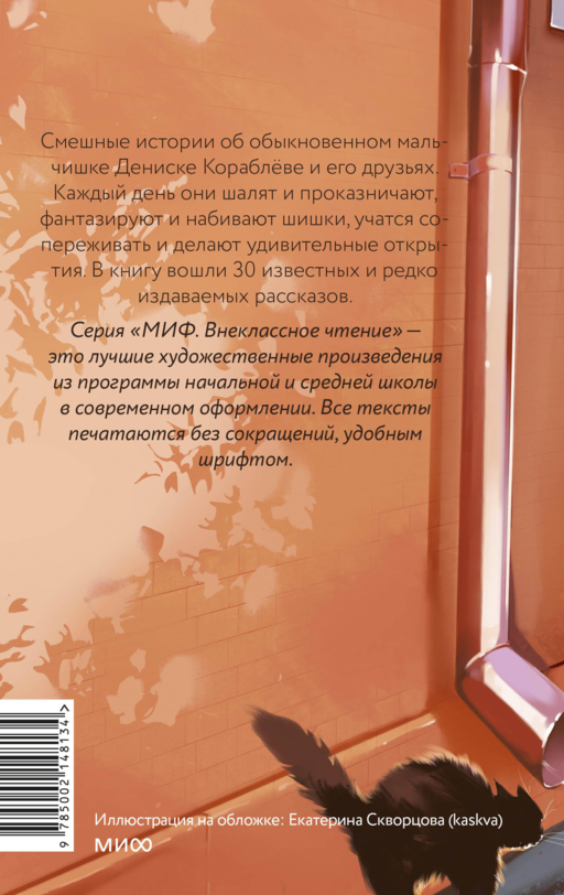 Денискины рассказы (Внеклассное чтение)