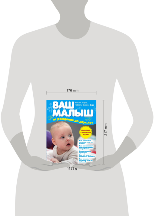 Ваш малыш от рождения до двух лет / 3-е изд., обновленное и дополненное