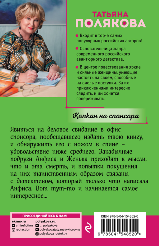 Капкан на спонсора