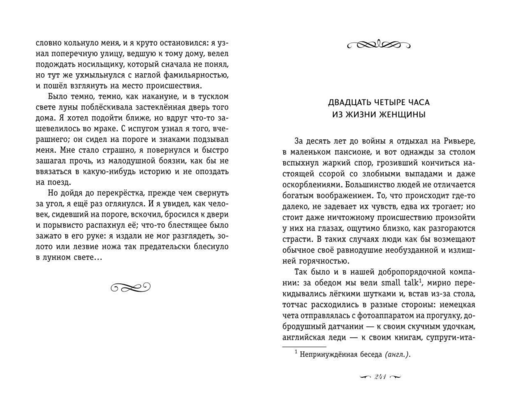 Письмо незнакомки. Новеллы