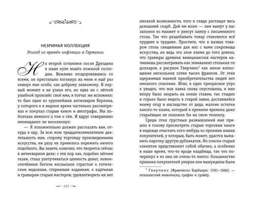 Письмо незнакомки. Новеллы