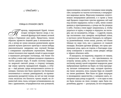 Письмо незнакомки. Новеллы