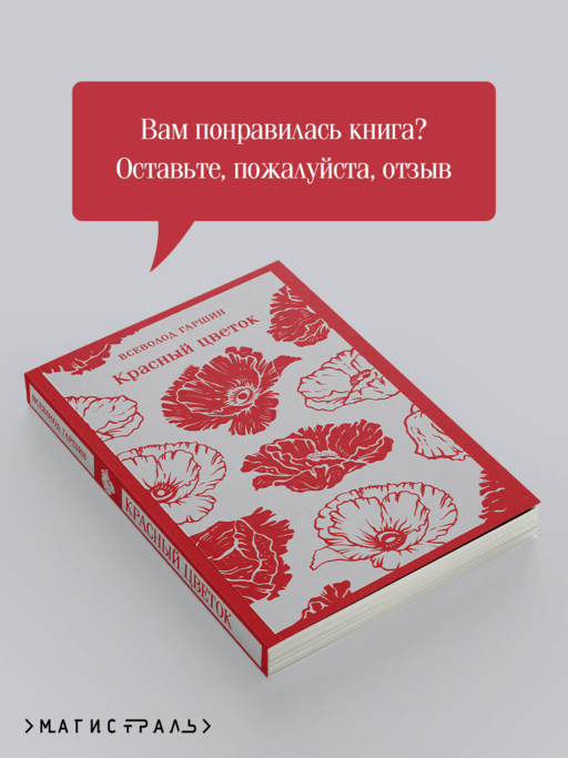 Красный цветок