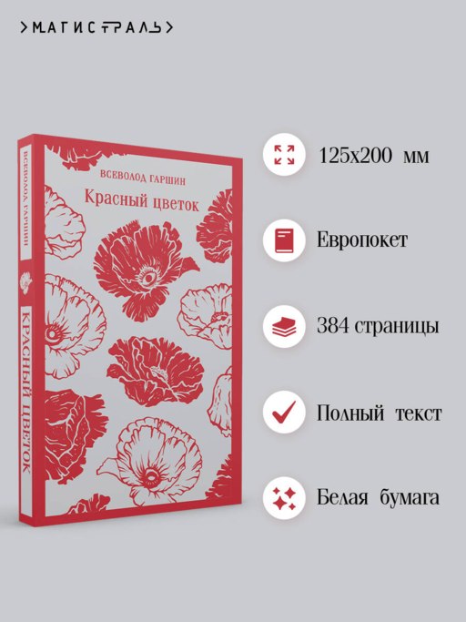Красный цветок