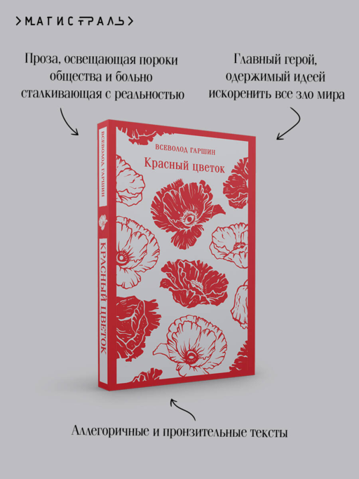 Красный цветок