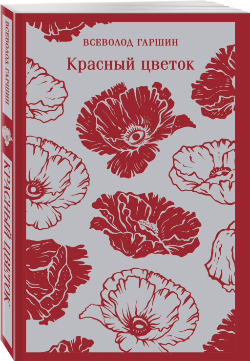 Красный цветок