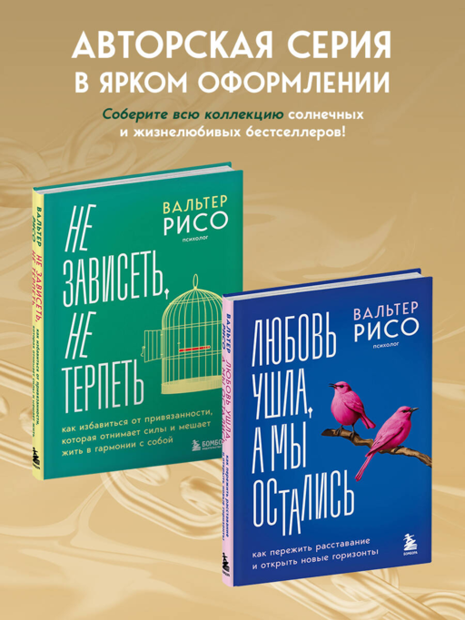 Не зависеть, не терпеть. Как избавиться от привязанности, которая отнимает силы и мешает жить в гармонии с собой