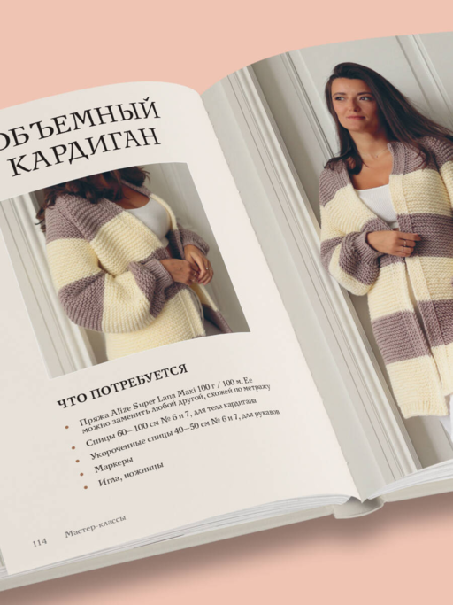 Вязальный переворот. Тонкое мастерство вязания на спицах для ЛЕВШЕЙ, ПРАВШЕЙ и всех творческих личностей