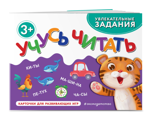 Учусь читать