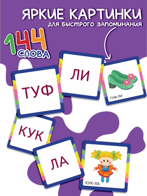 Учусь читать