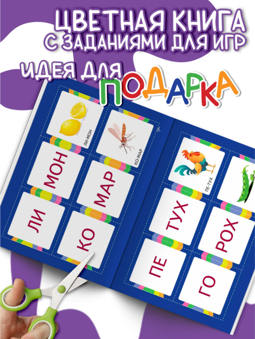 Учусь читать