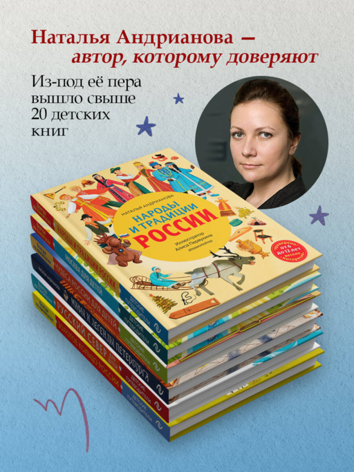 Выдающиеся русские мальчики, о которых знает весь мир (от 8 до 10 лет)
