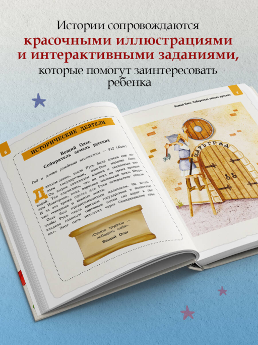 Выдающиеся русские мальчики, о которых знает весь мир (от 8 до 10 лет)